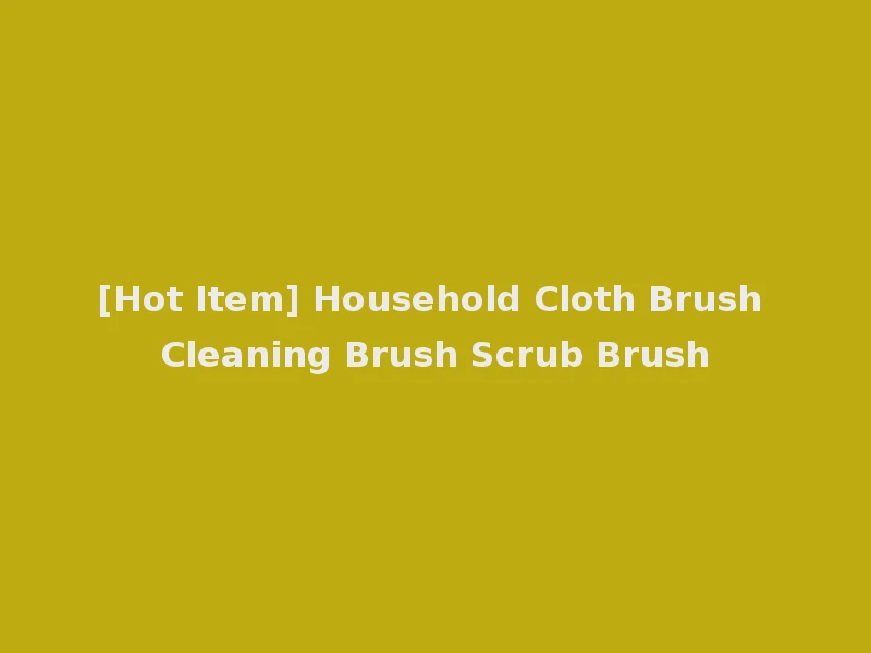 [Hot Item] Household Cloth Brush Cleaning Brush Scrub Brush