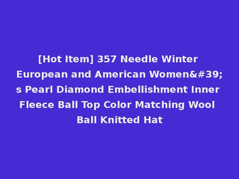 [Hot Item] 357 Needle Winter European and American Women's Pearl Diamond Embellishment Inner Fleece Ball Top Color Matching Wool Ball Knitted Hat