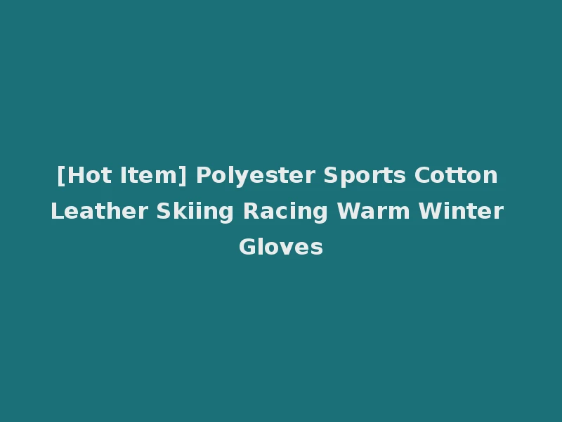 [Hot Item] Polyester Sports Cotton Leather Skiing Racing Warm Winter Gloves