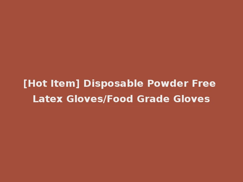 [Hot Item] Disposable Powder Free Latex Gloves/Food Grade Gloves