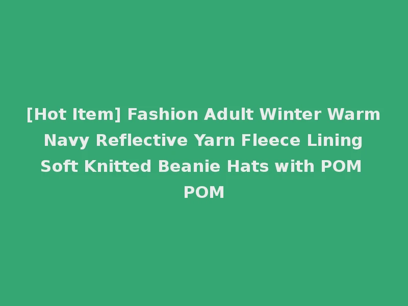 [Hot Item] Fashion Adult Winter Warm Navy Reflective Yarn Fleece Lining Soft Knitted Beanie Hats with POM POM