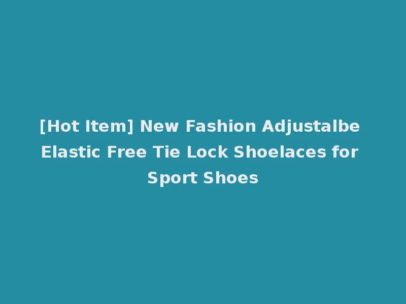 [Hot Item] New Fashion Adjustalbe Elastic Free Tie Lock Shoelaces for Sport Shoes