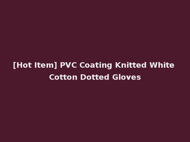 [Hot Item] PVC Coating Knitted White Cotton Dotted Gloves