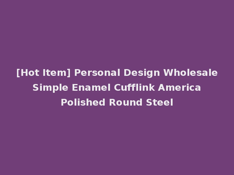 [Hot Item] Personal Design Wholesale Simple Enamel Cufflink America Polished Round Steel