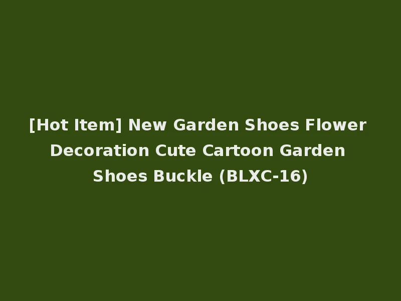 [Hot Item] New Garden Shoes Flower Decoration Cute Cartoon Garden Shoes Buckle (BLXC-16)