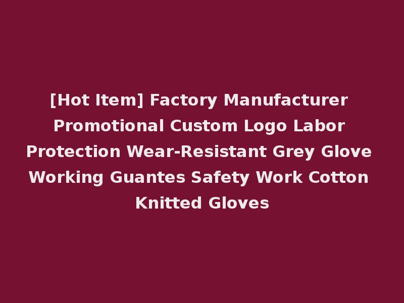 [Hot Item] Factory Manufacturer Promotional Custom Logo Labor Protection Wear-Resistant Grey Glove Working Guantes Safety Work Cotton Knitted Gloves
