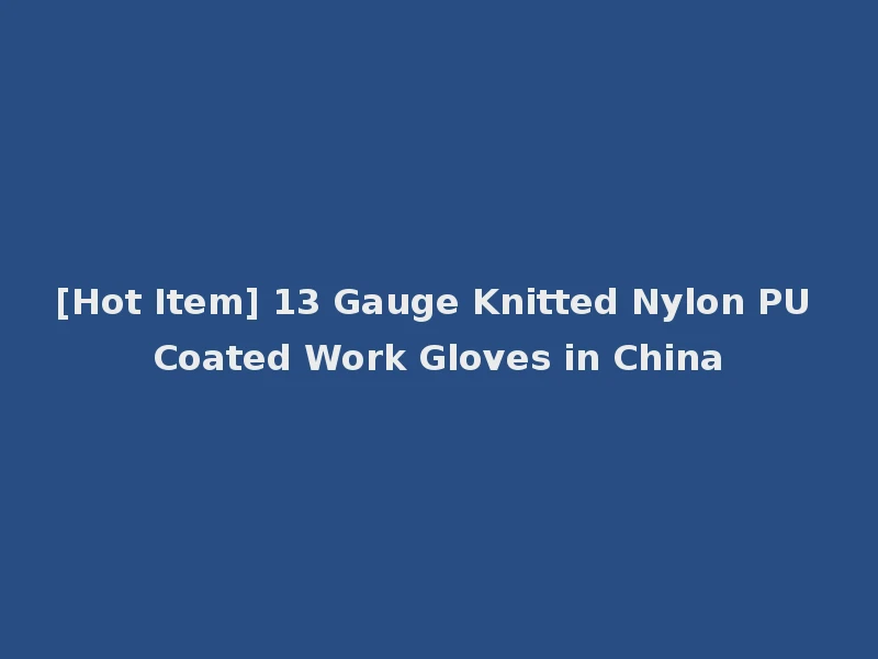 [Hot Item] 13 Gauge Knitted Nylon PU Coated Work Gloves in China