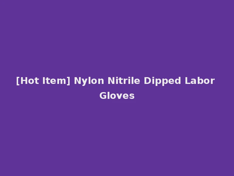 [Hot Item] Nylon Nitrile Dipped Labor Gloves