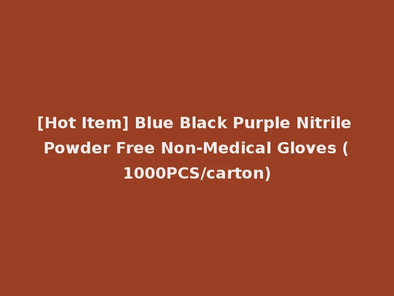 [Hot Item] Blue Black Purple Nitrile Powder Free Non-Medical Gloves (1000PCS/carton)