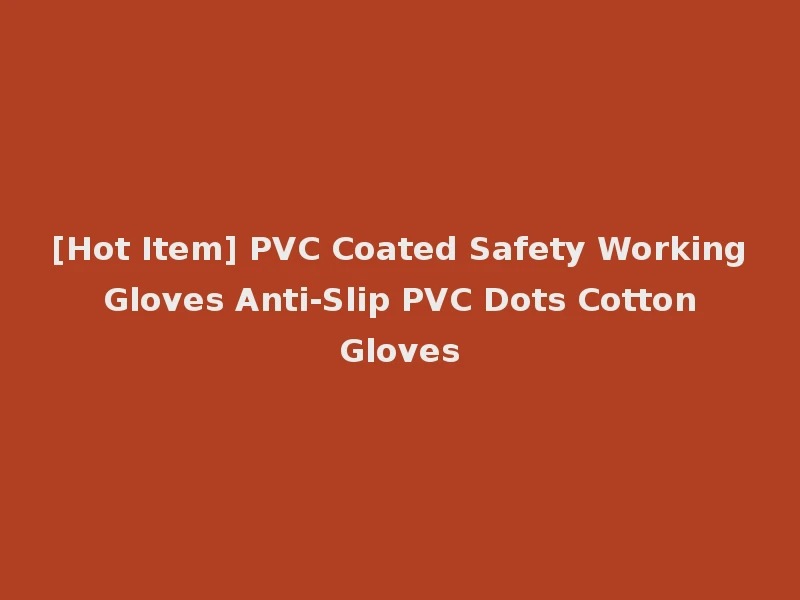 [Hot Item] PVC Coated Safety Working Gloves Anti-Slip PVC Dots Cotton Gloves