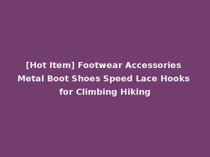 [Hot Item] Footwear Accessories Metal Boot Shoes Speed Lace Hooks for Climbing Hiking