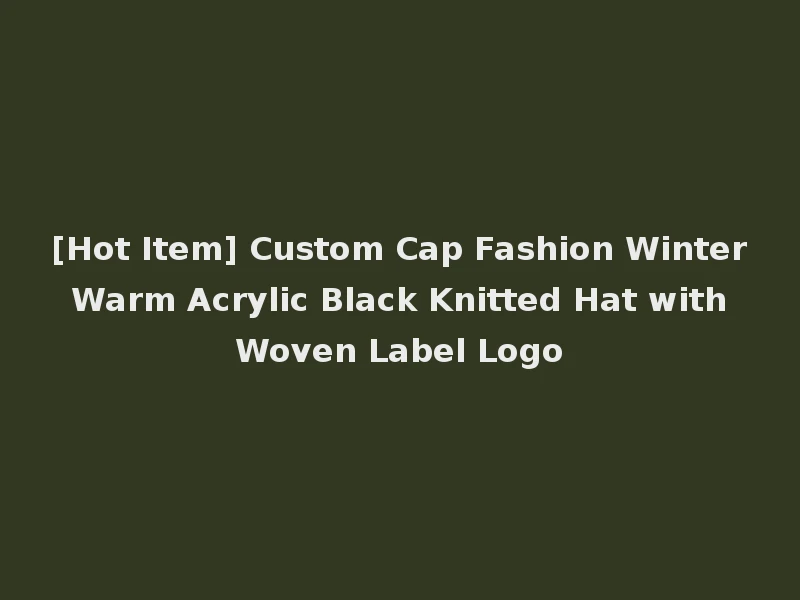 [Hot Item] Custom Cap Fashion Winter Warm Acrylic Black Knitted Hat with Woven Label Logo