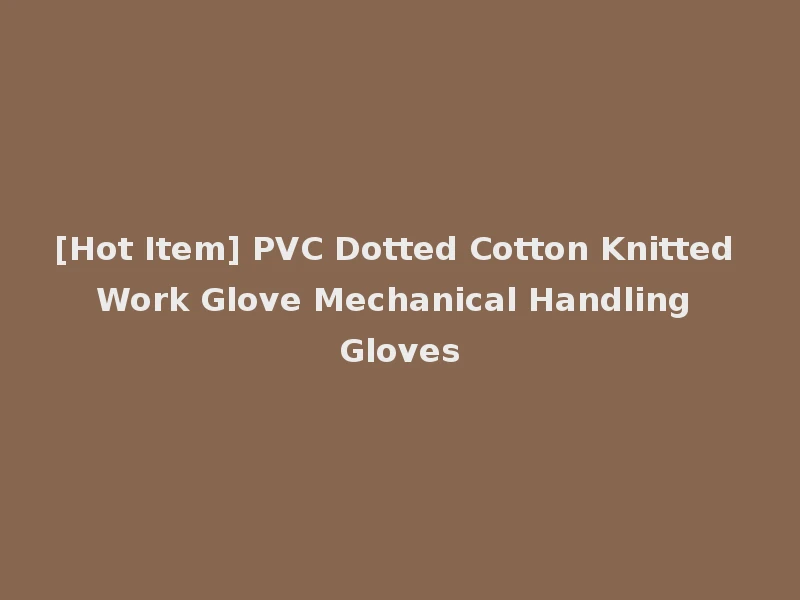 [Hot Item] PVC Dotted Cotton Knitted Work Glove Mechanical Handling Gloves