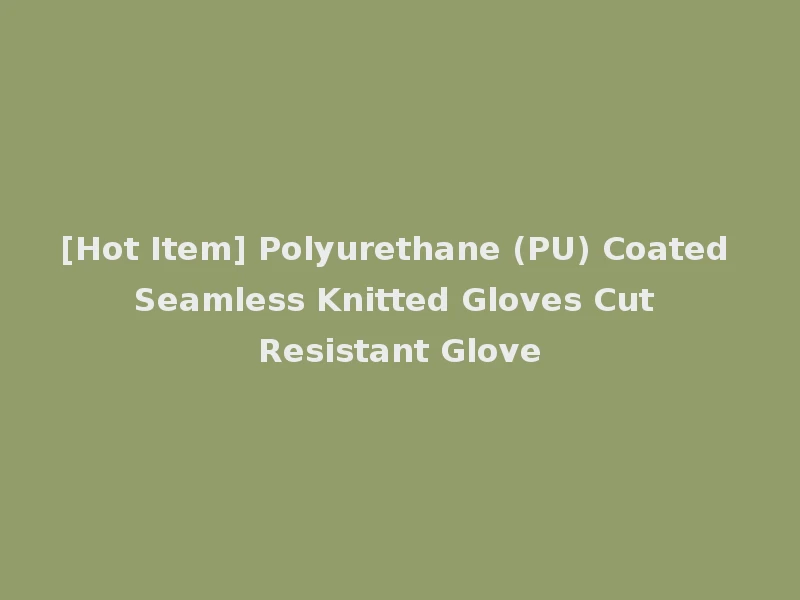 [Hot Item] Polyurethane (PU) Coated Seamless Knitted Gloves Cut Resistant Glove