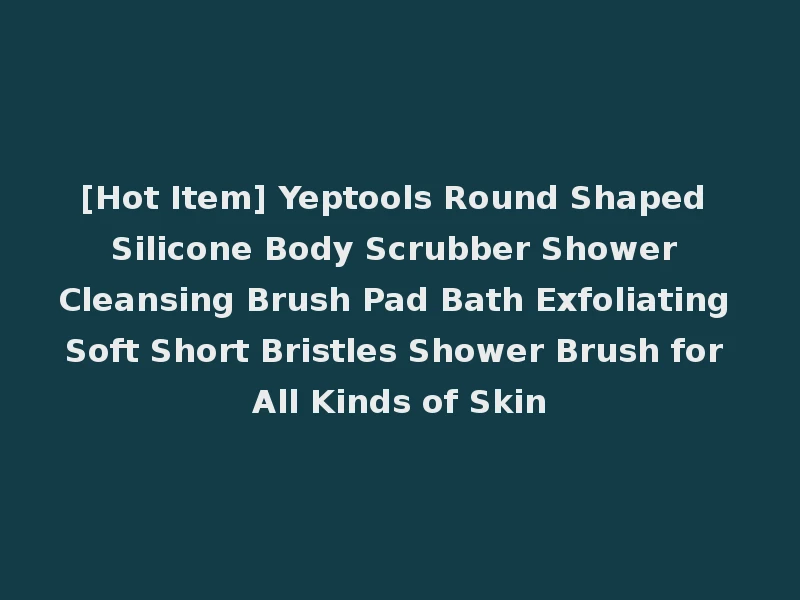 [Hot Item] Yeptools Round Shaped Silicone Body Scrubber Shower Cleansing Brush Pad Bath Exfoliating Soft Short Bristles Shower Brush for All Kinds of Skin