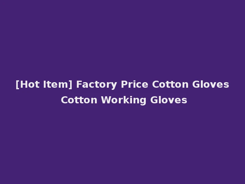 [Hot Item] Factory Price Cotton Gloves Cotton Working Gloves