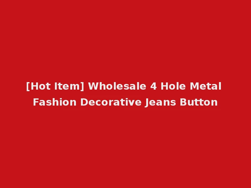 [Hot Item] Wholesale 4 Hole Metal Fashion Decorative Jeans Button