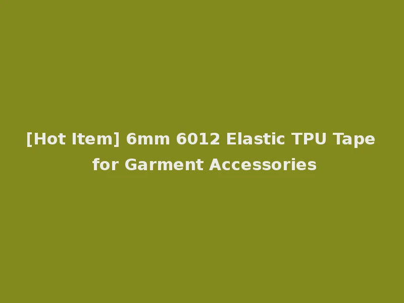 [Hot Item] 6mm 6012 Elastic TPU Tape for Garment Accessories