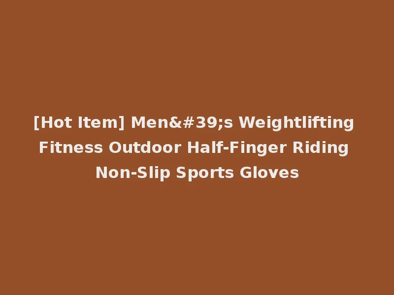 [Hot Item] Men's Weightlifting Fitness Outdoor Half-Finger Riding Non-Slip Sports Gloves