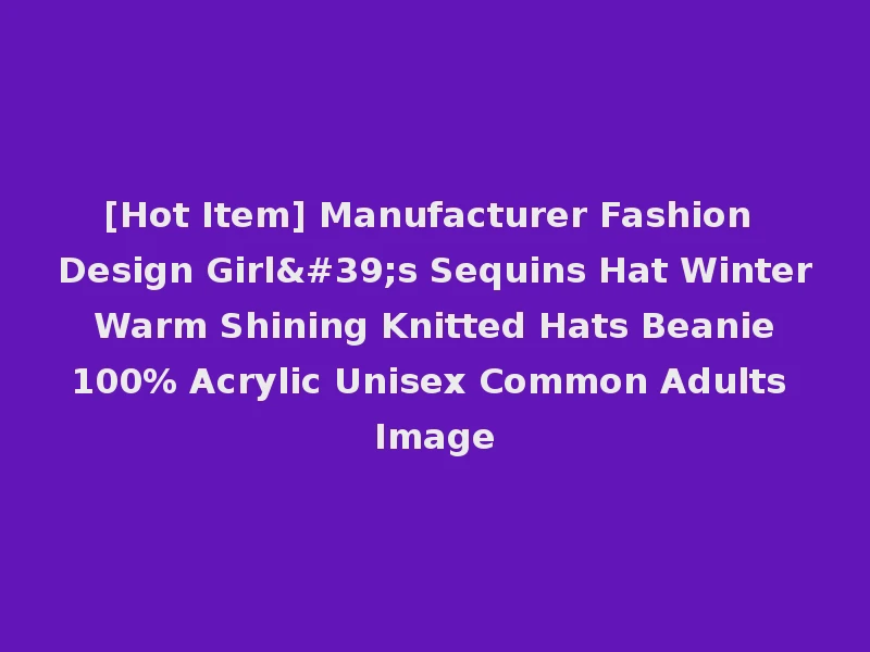 [Hot Item] Manufacturer Fashion Design Girl's Sequins Hat Winter Warm Shining Knitted Hats Beanie 100% Acrylic Unisex Common Adults Image
