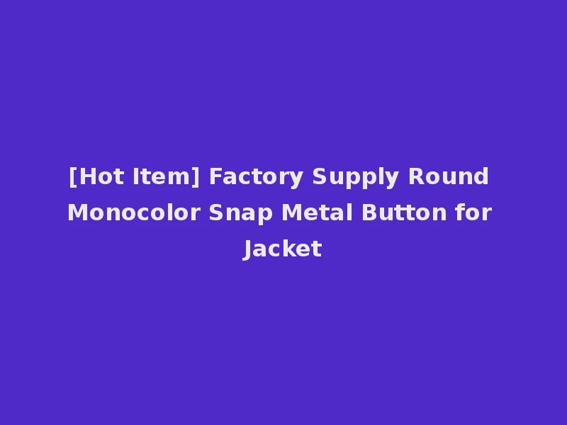 [Hot Item] Factory Supply Round Monocolor Snap Metal Button for Jacket