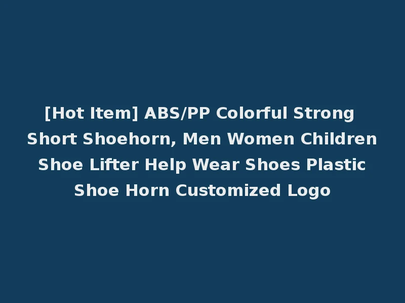 [Hot Item] ABS/PP Colorful Strong Short Shoehorn, Men Women Children Shoe Lifter Help Wear Shoes Plastic Shoe Horn Customized Logo