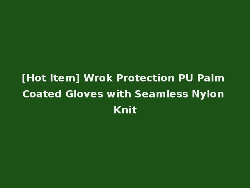 [Hot Item] Wrok Protection PU Palm Coated Gloves with Seamless Nylon Knit
