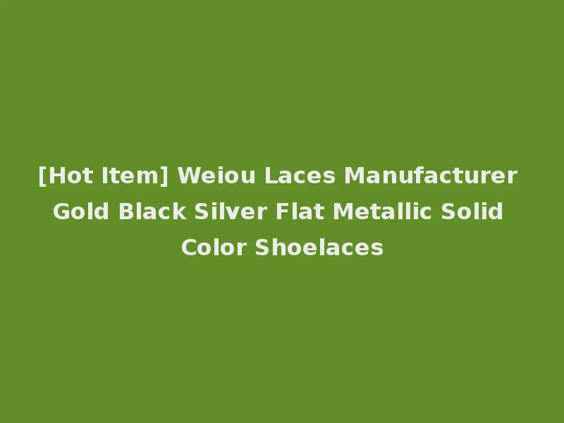 [Hot Item] Weiou Laces Manufacturer Gold Black Silver Flat Metallic Solid Color Shoelaces