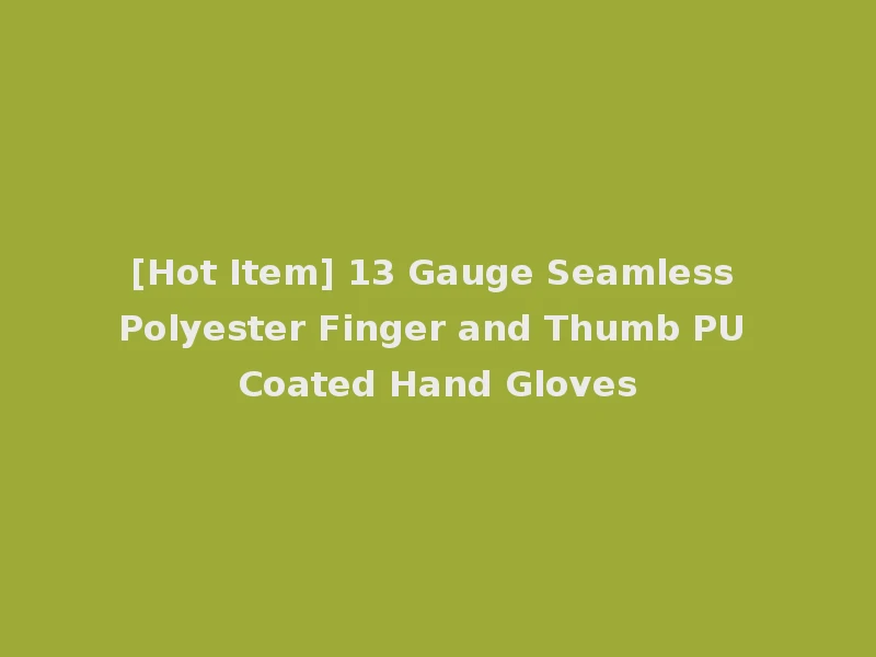 [Hot Item] 13 Gauge Seamless Polyester Finger and Thumb PU Coated Hand Gloves