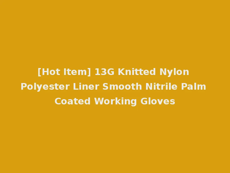 [Hot Item] 13G Knitted Nylon Polyester Liner Smooth Nitrile Palm Coated Working Gloves