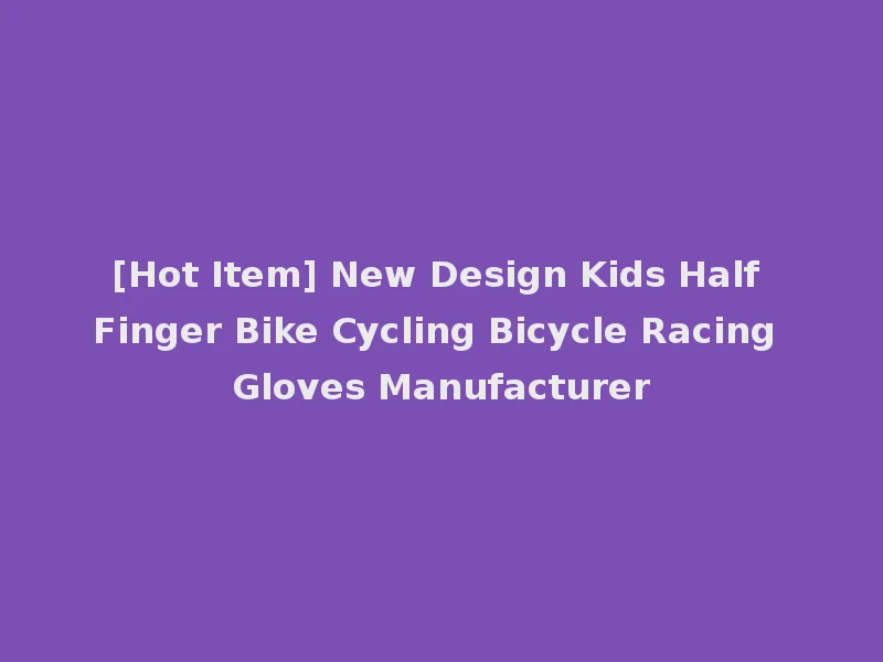 [Hot Item] New Design Kids Half Finger Bike Cycling Bicycle Racing Gloves Manufacturer