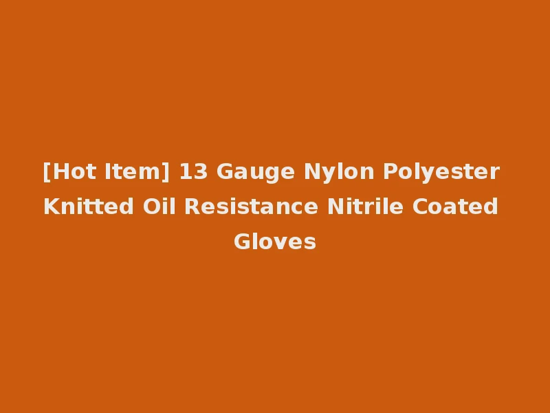 [Hot Item] 13 Gauge Nylon Polyester Knitted Oil Resistance Nitrile Coated Gloves
