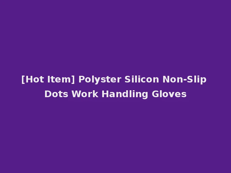 [Hot Item] Polyster Silicon Non-Slip Dots Work Handling Gloves