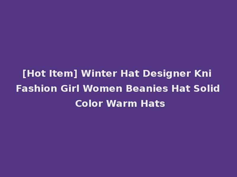 [Hot Item] Winter Hat Designer Kni Fashion Girl Women Beanies Hat Solid Color Warm Hats