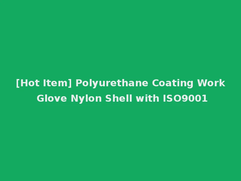 [Hot Item] Polyurethane Coating Work Glove Nylon Shell with ISO9001