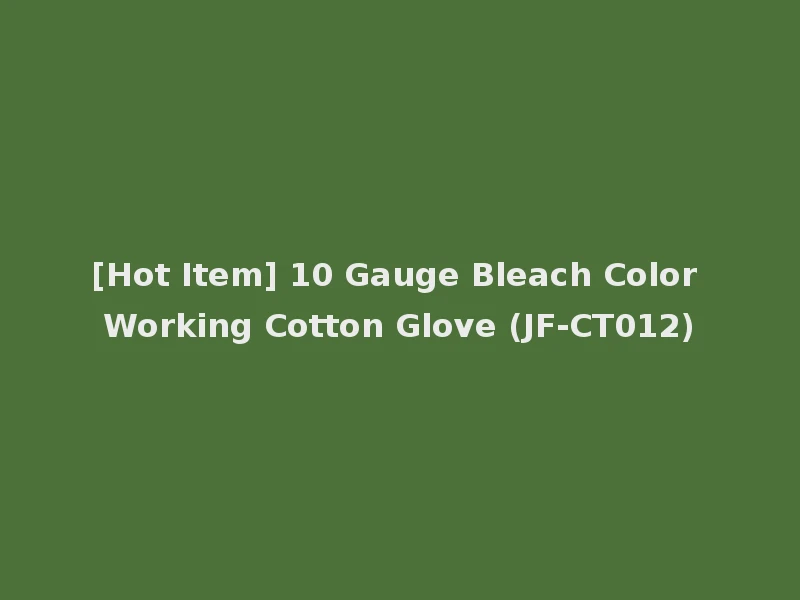 [Hot Item] 10 Gauge Bleach Color Working Cotton Glove (JF-CT012)