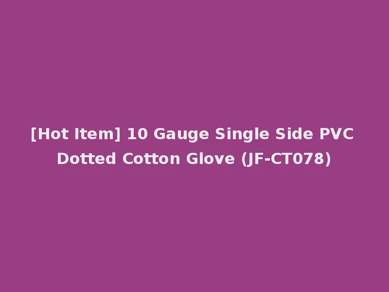 [Hot Item] 10 Gauge Single Side PVC Dotted Cotton Glove (JF-CT078)