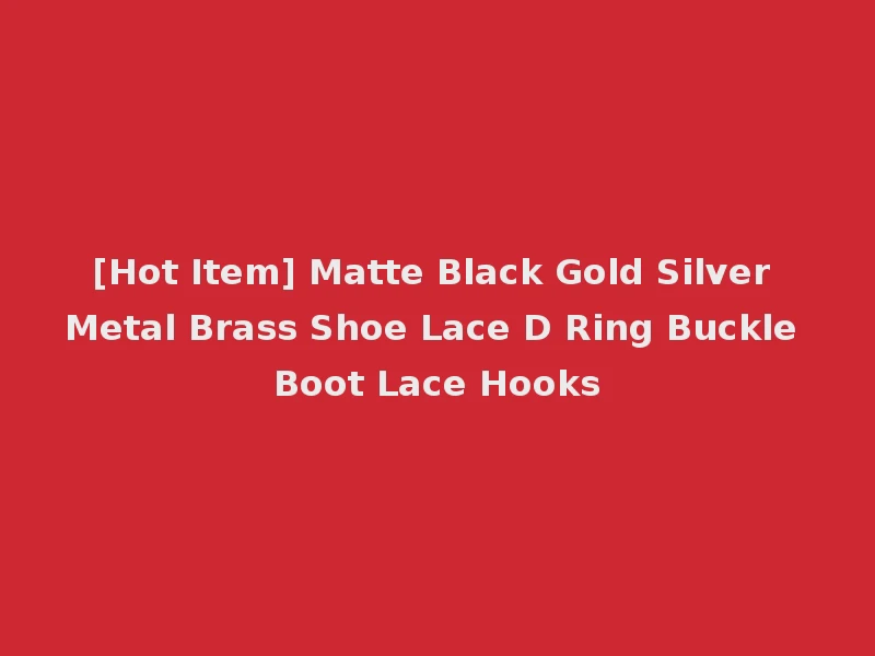 [Hot Item] Matte Black Gold Silver Metal Brass Shoe Lace D Ring Buckle Boot Lace Hooks