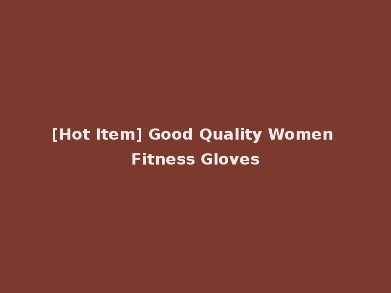 [Hot Item] Good Quality Women Fitness Gloves