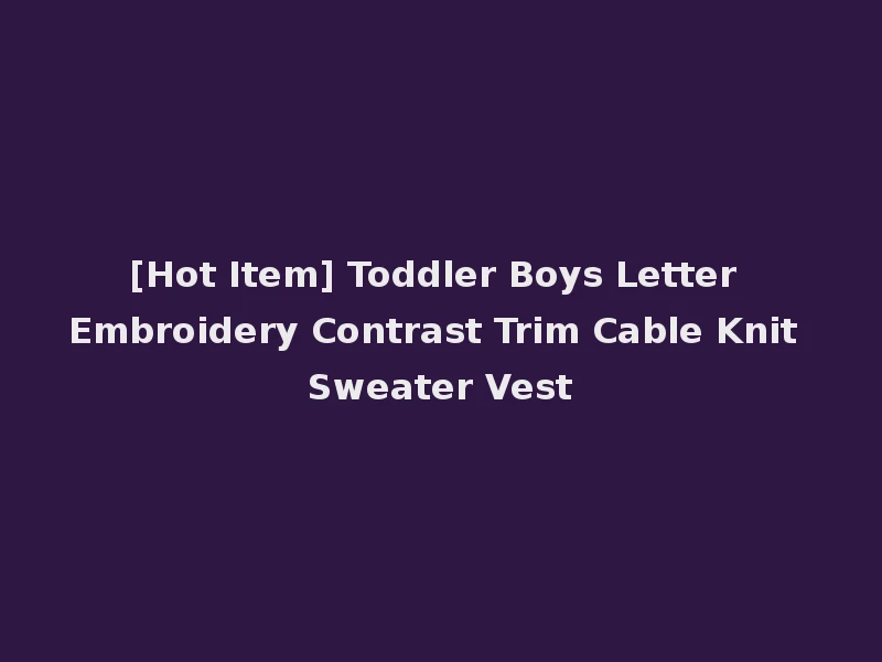 [Hot Item] Toddler Boys Letter Embroidery Contrast Trim Cable Knit Sweater Vest