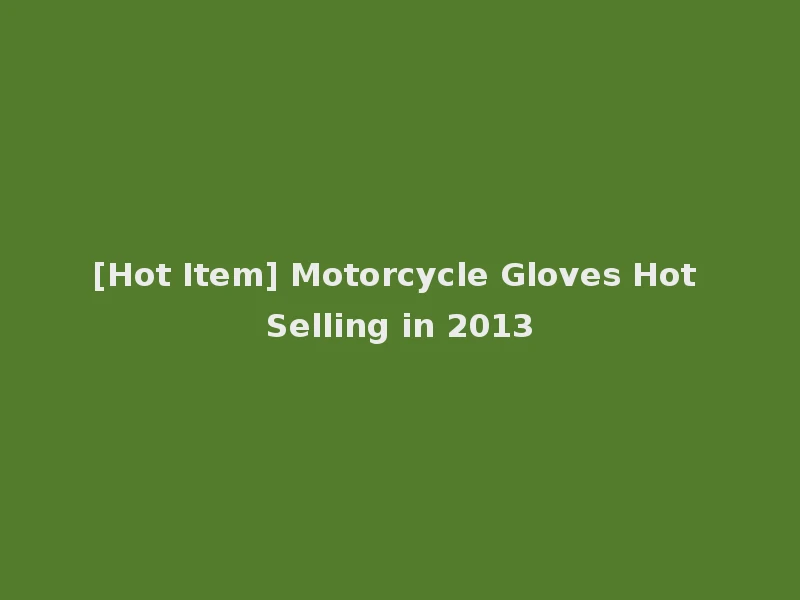 [Hot Item] Motorcycle Gloves Hot Selling in 2013