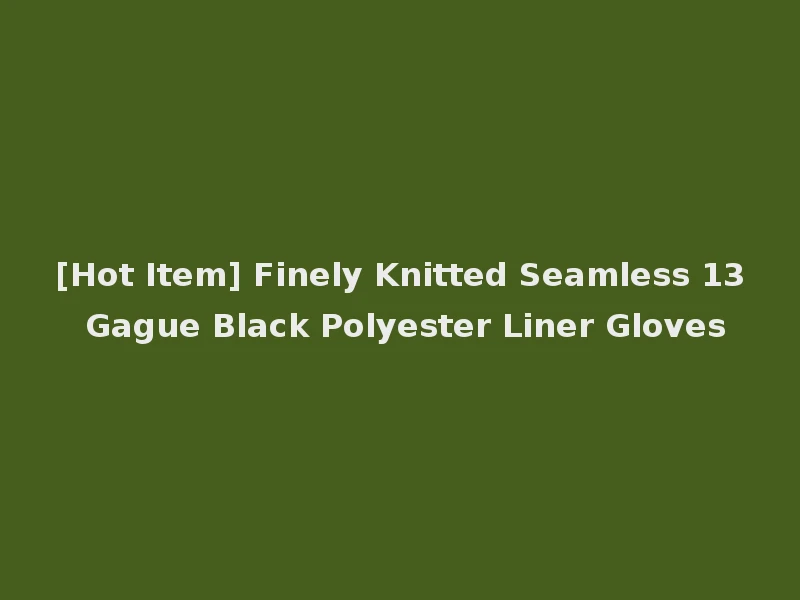 [Hot Item] Finely Knitted Seamless 13 Gague Black Polyester Liner Gloves