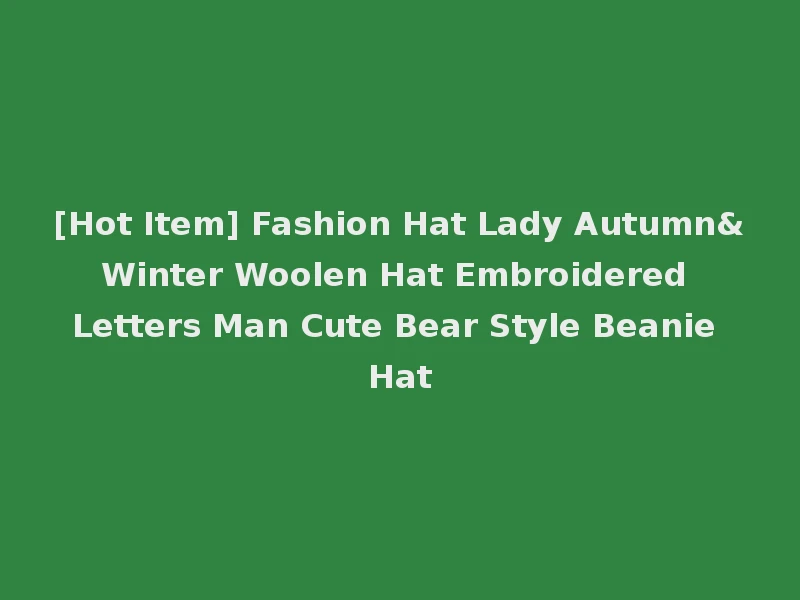 [Hot Item] Fashion Hat Lady Autumn&Winter Woolen Hat Embroidered Letters Man Cute Bear Style Beanie Hat