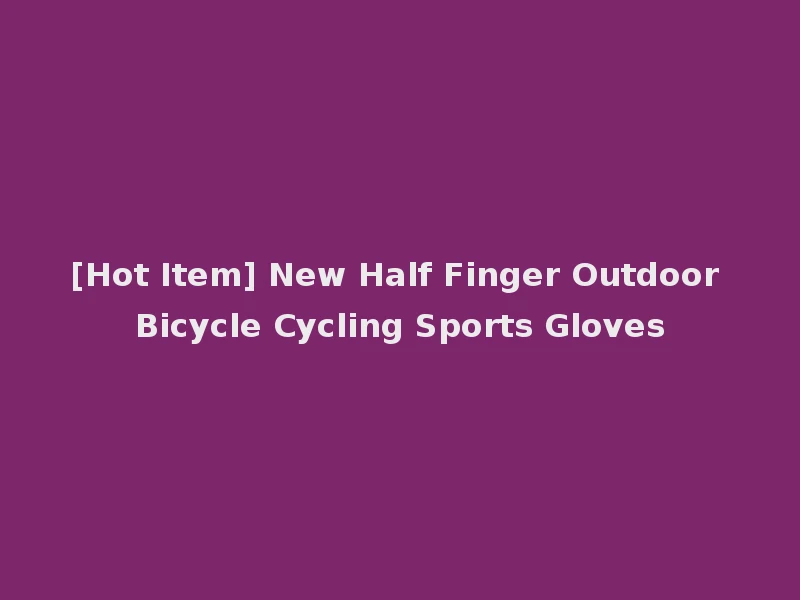 [Hot Item] New Half Finger Outdoor Bicycle Cycling Sports Gloves