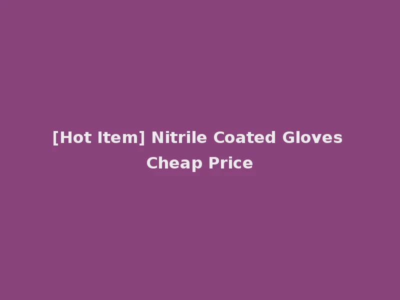 [Hot Item] Nitrile Coated Gloves Cheap Price