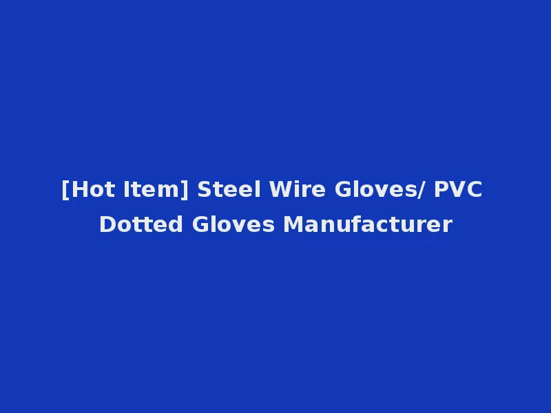 [Hot Item] Steel Wire Gloves/ PVC Dotted Gloves Manufacturer