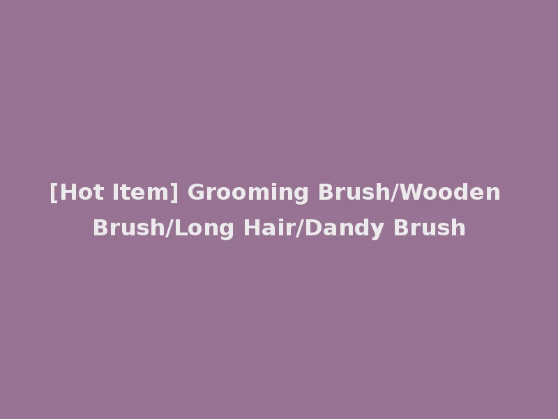[Hot Item] Grooming Brush/Wooden Brush/Long Hair/Dandy Brush