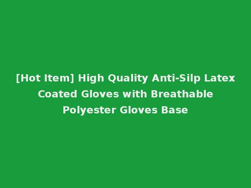[Hot Item] High Quality Anti-Silp Latex Coated Gloves with Breathable Polyester Gloves Base