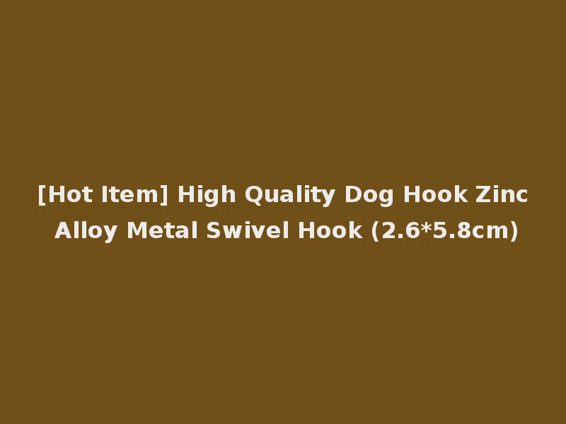 [Hot Item] High Quality Dog Hook Zinc Alloy Metal Swivel Hook (2.6*5.8cm)