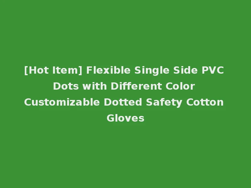 [Hot Item] Flexible Single Side PVC Dots with Different Color Customizable Dotted Safety Cotton Gloves